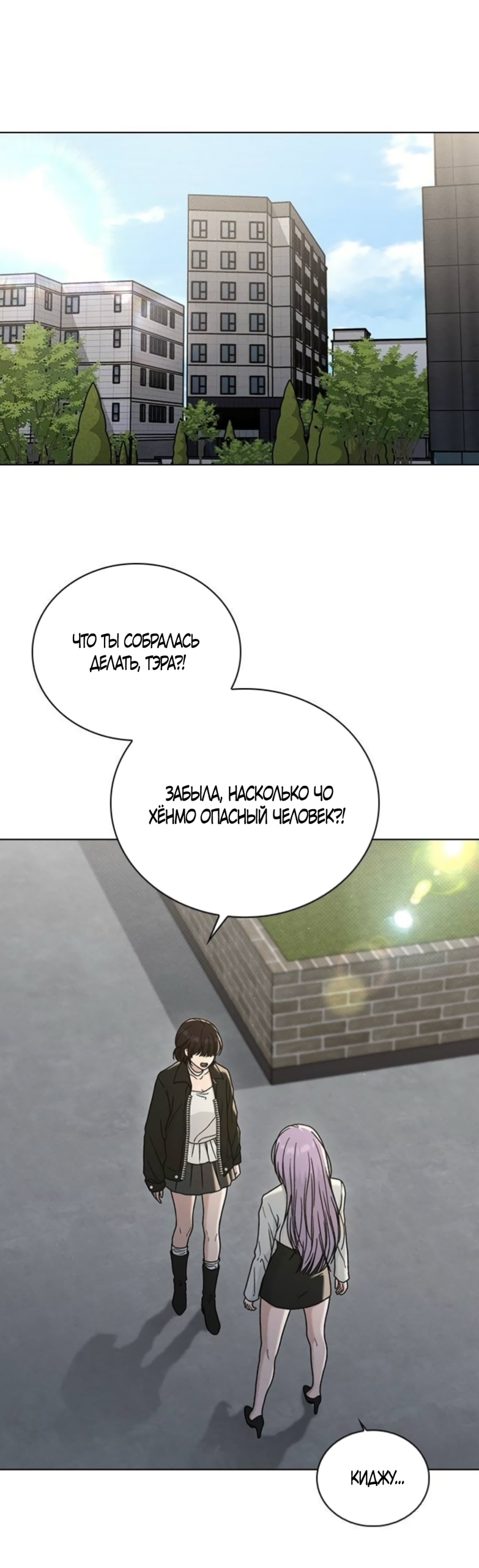 Глава 77, Страница 27