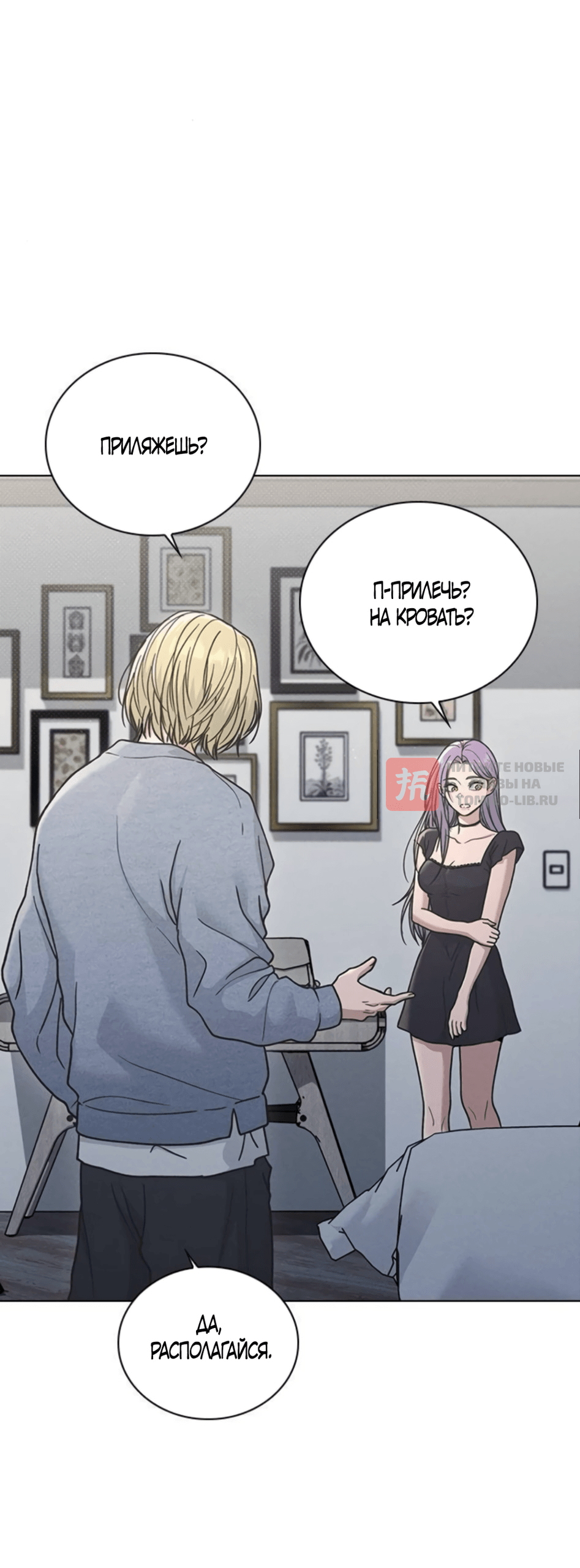 Глава 77, Страница 40