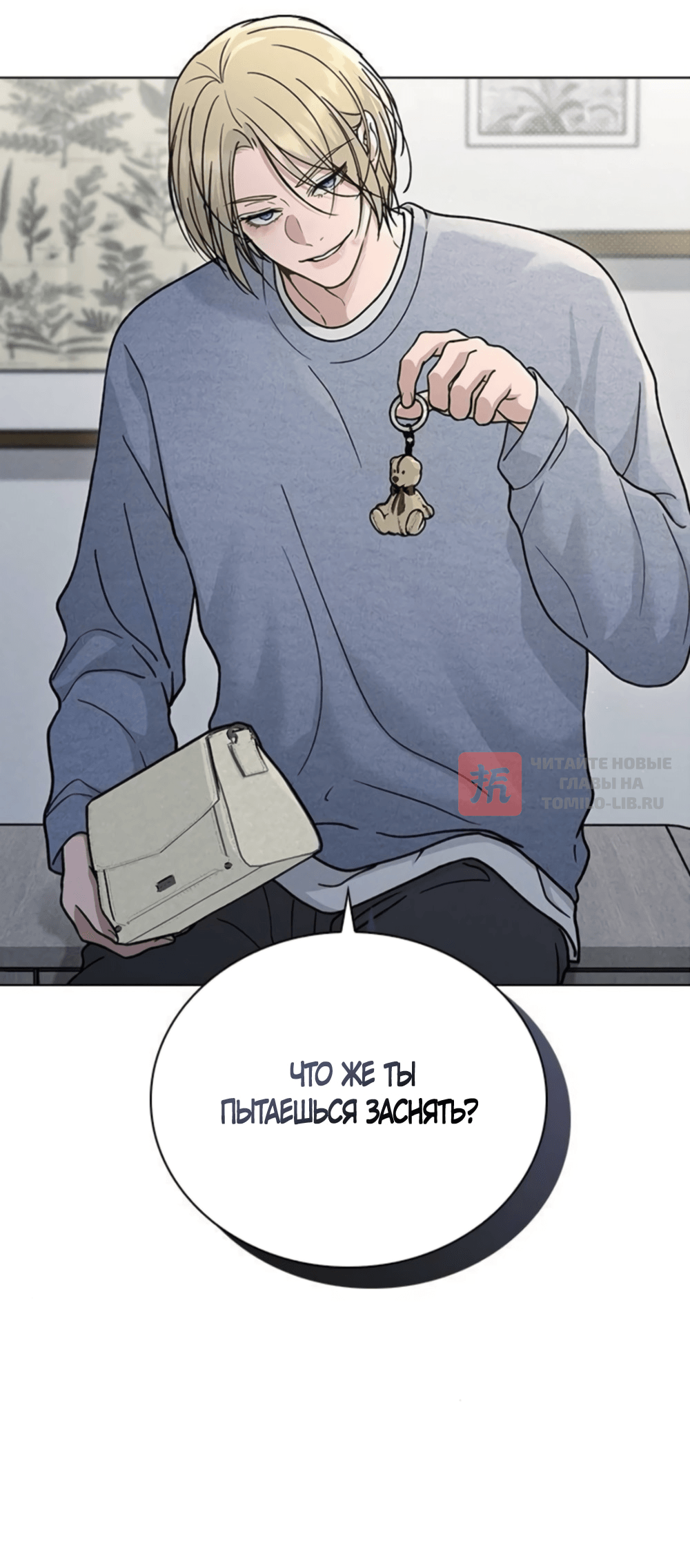 Глава 77, Страница 48
