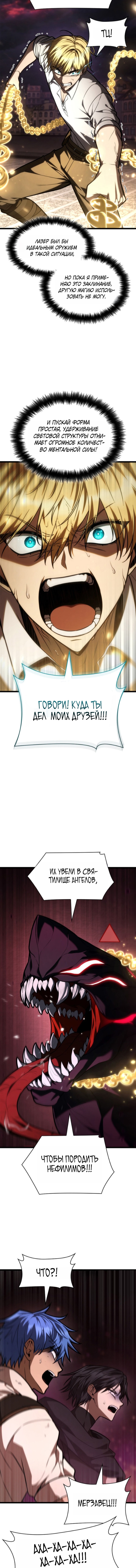 Глава 174, Страница 7