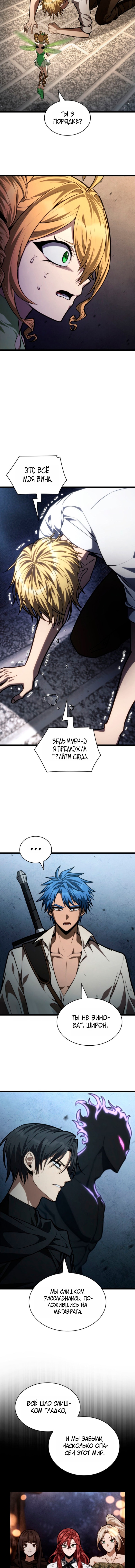 Глава 174, Страница 11