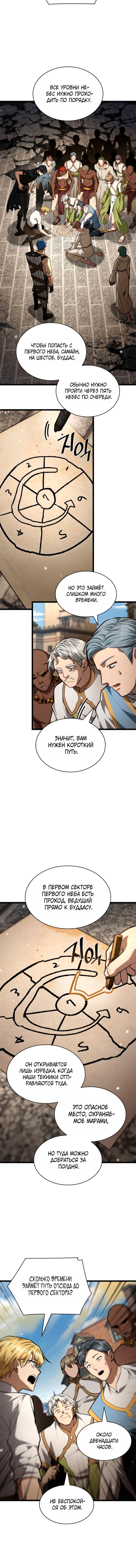 Глава 174, Страница 17