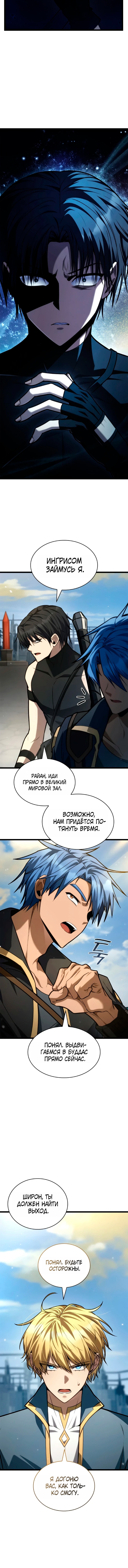 Глава 176, Страница 7