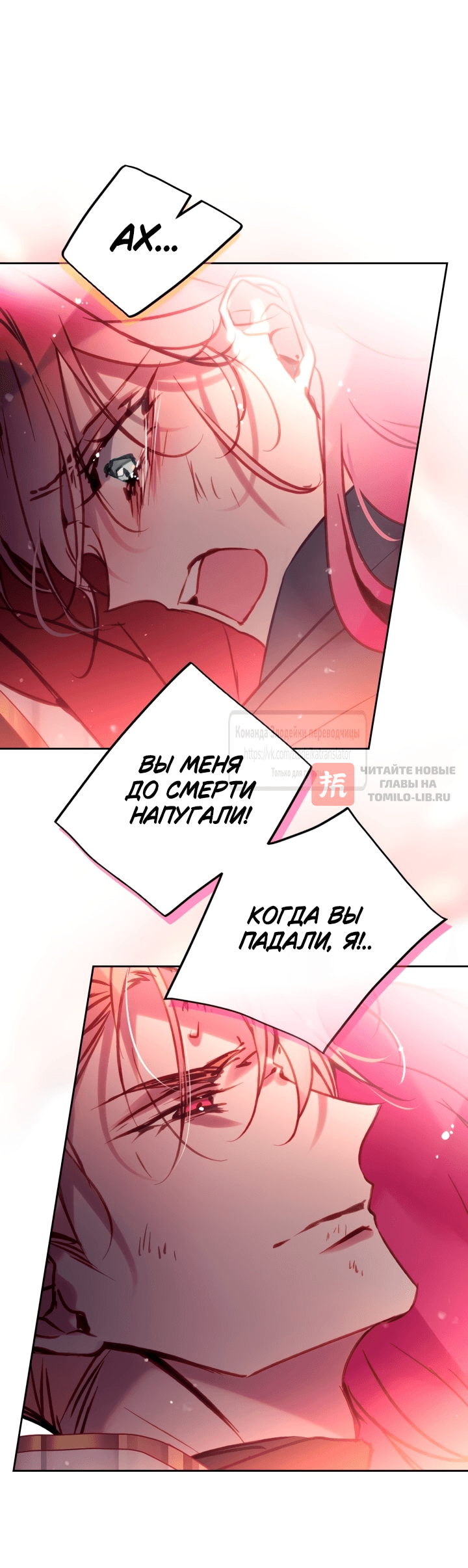 Глава 212, Страница 20