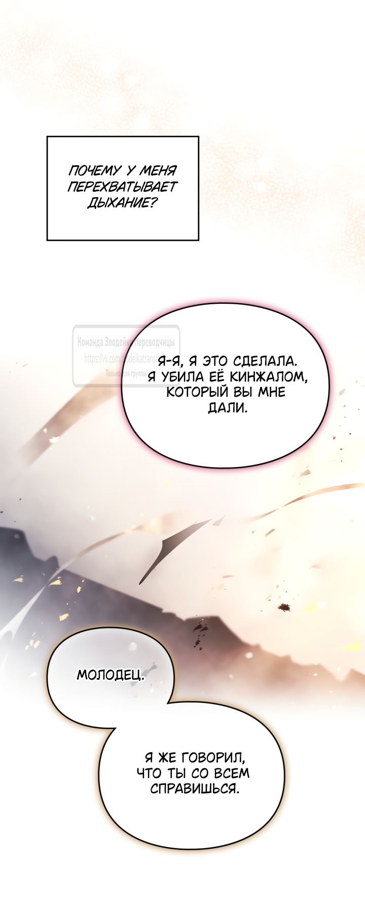 Глава 212, Страница 23