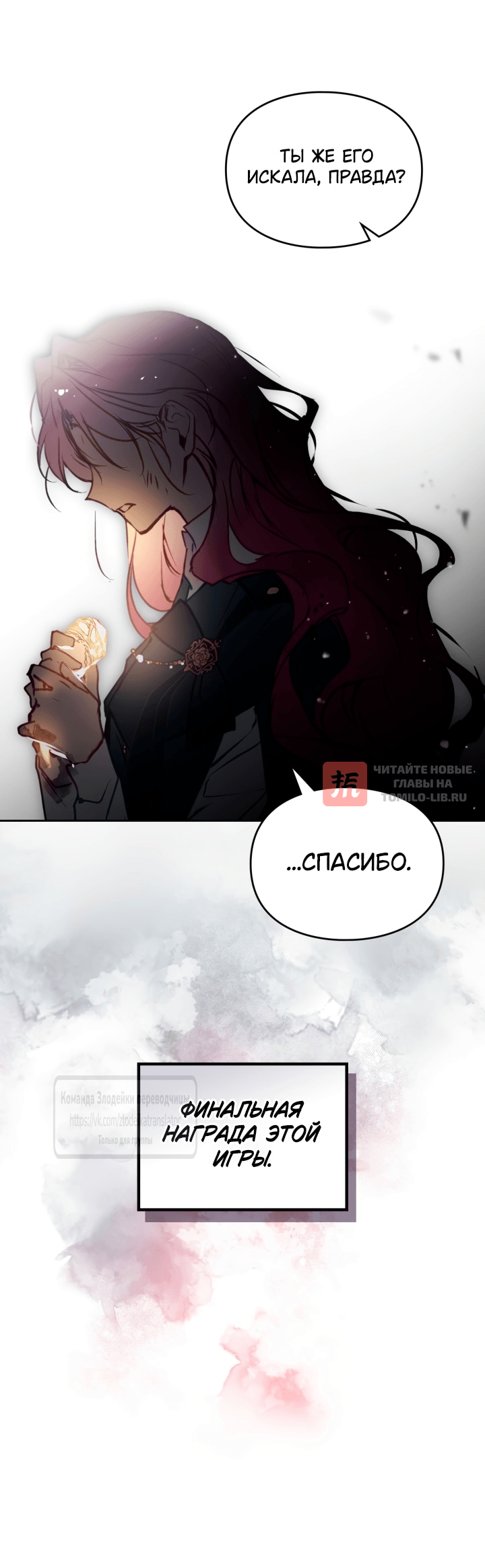 Глава 212, Страница 28