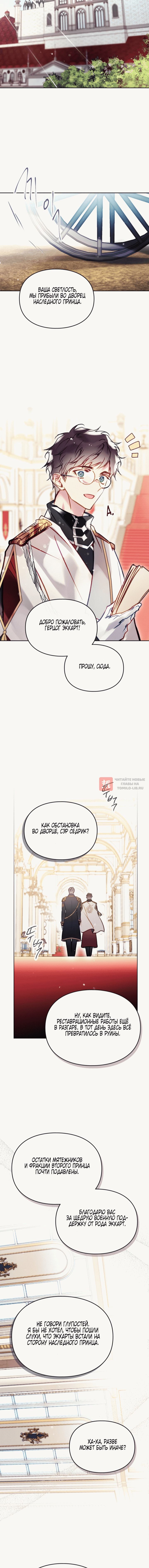 Глава 213, Страница 12