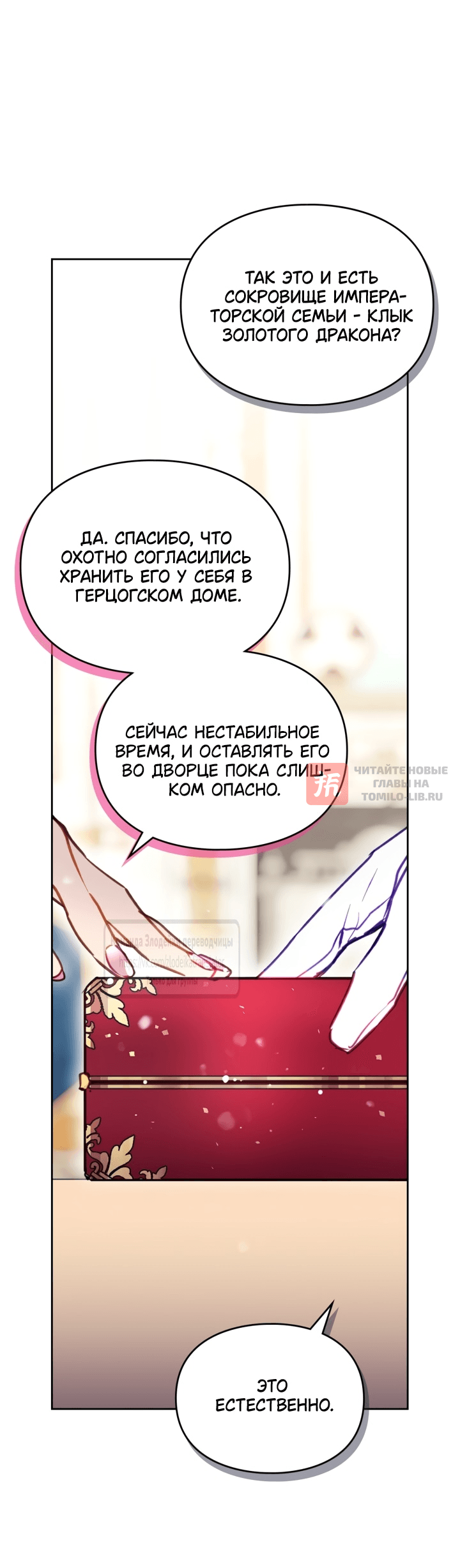 Глава 214, Страница 4