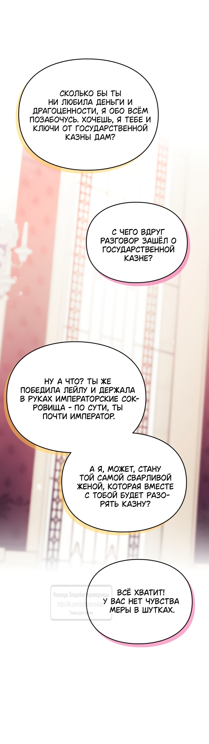 Глава 214, Страница 69