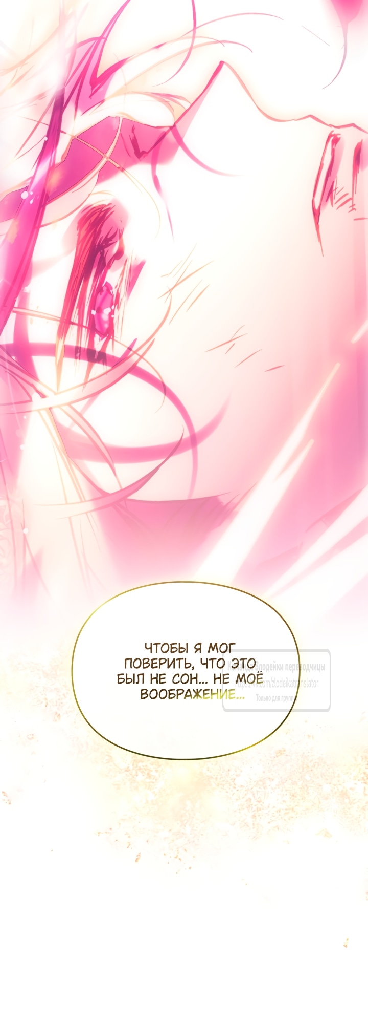 Глава 214, Страница 72
