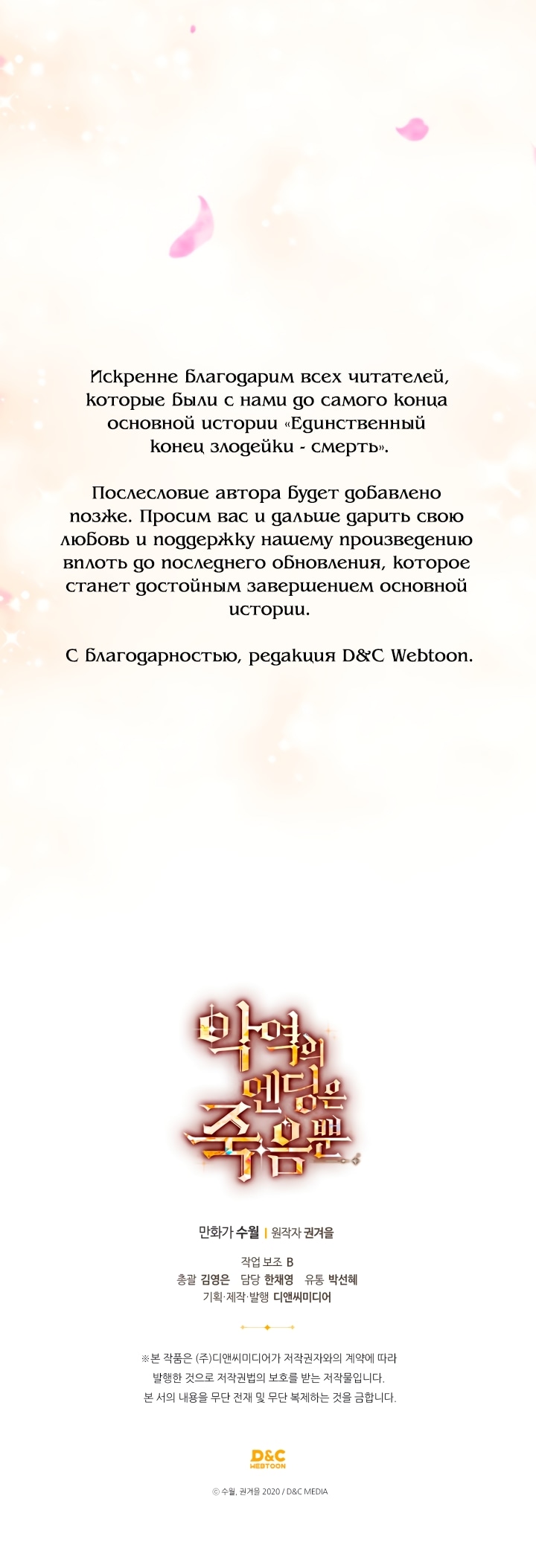 Глава 214, Страница 81