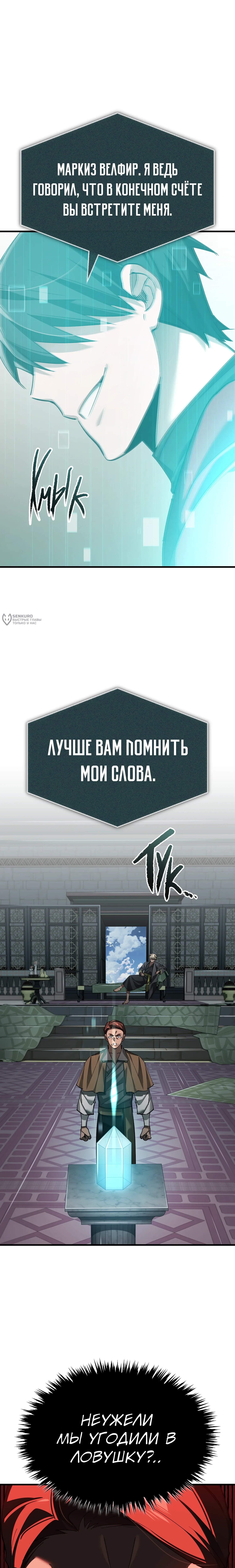 Глава 201, Страница 3