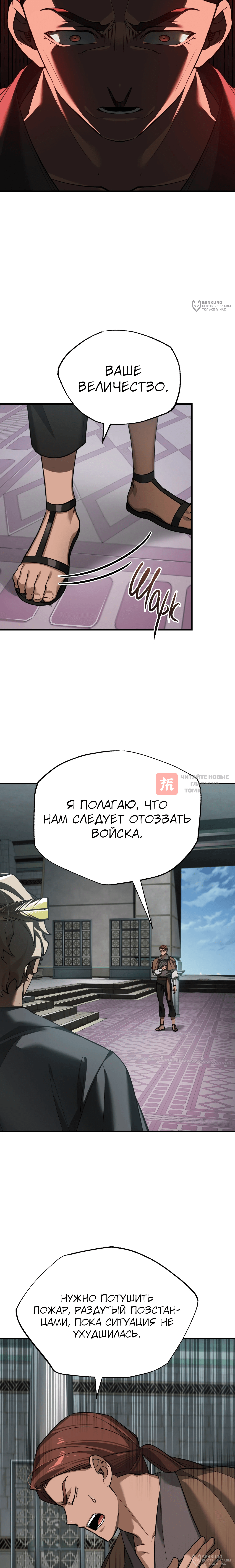Глава 201, Страница 4