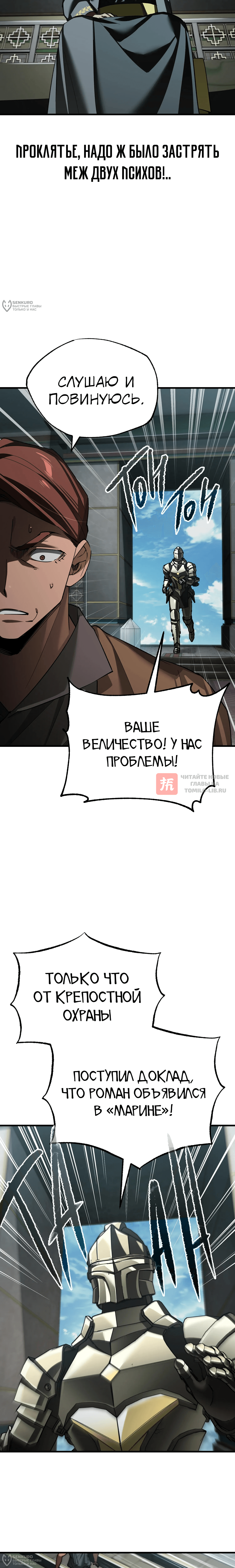 Глава 201, Страница 8