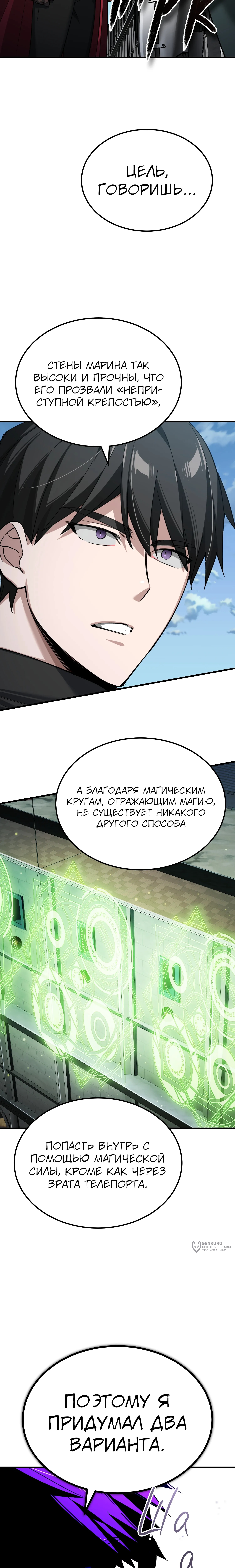 Глава 201, Страница 13