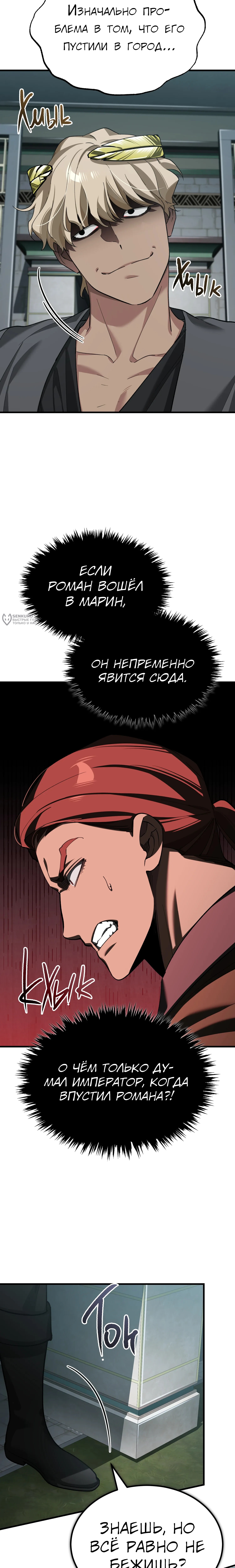 Глава 201, Страница 23