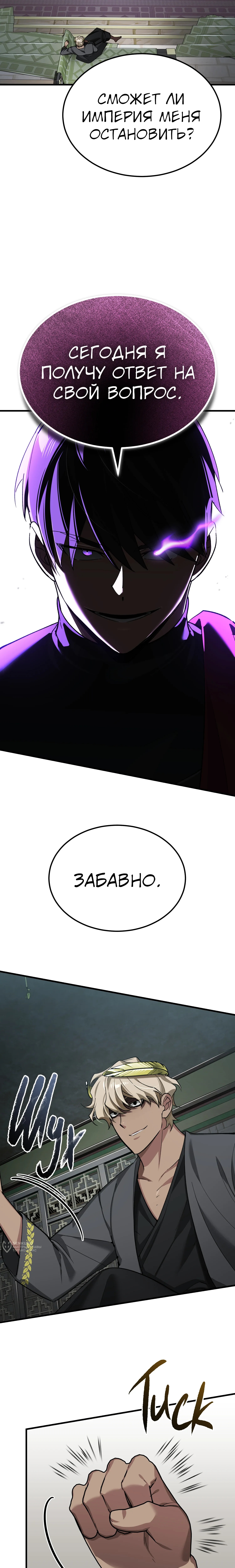 Глава 201, Страница 25