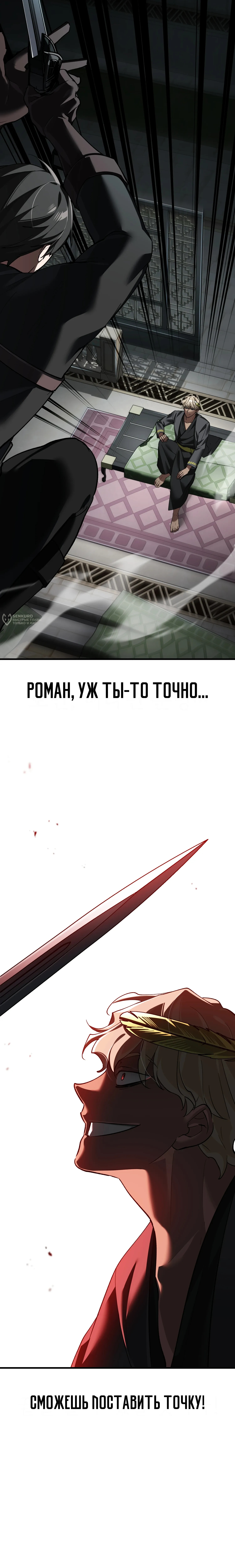 Глава 202, Страница 7