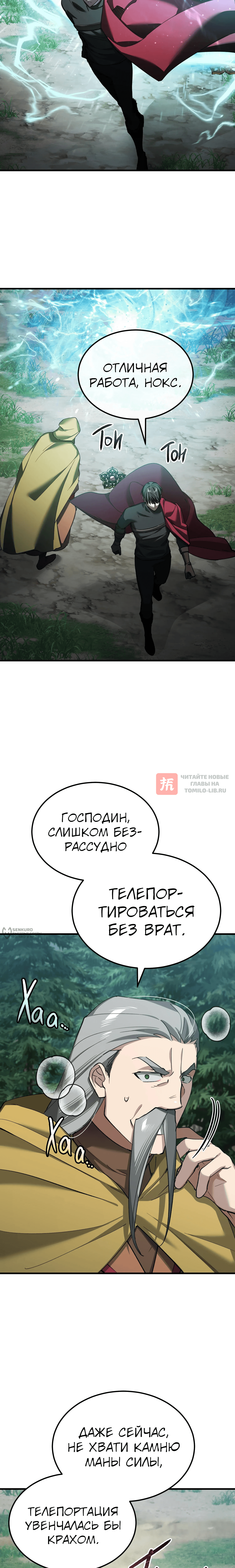 Глава 202, Страница 18