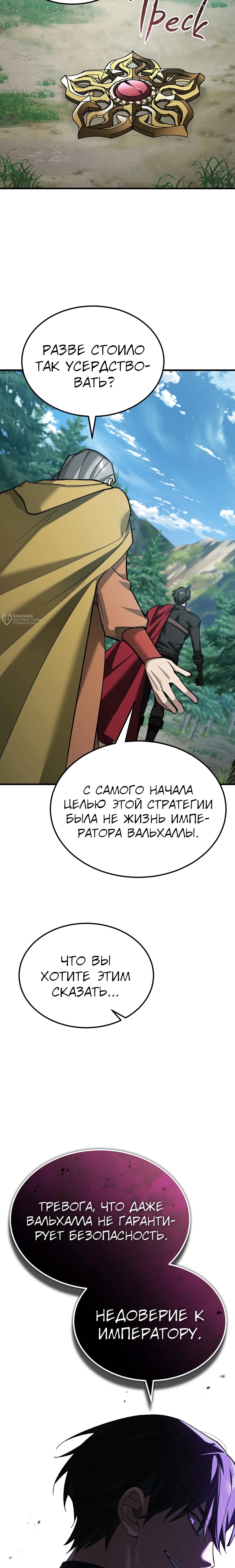Глава 202, Страница 19