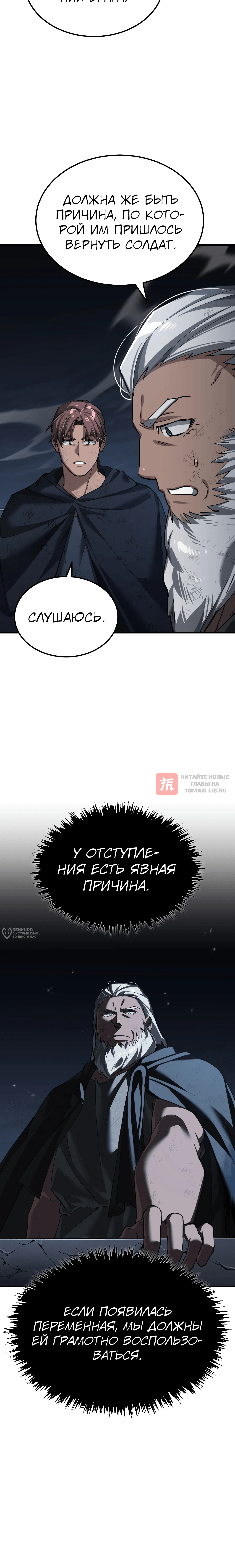Глава 203, Страница 2