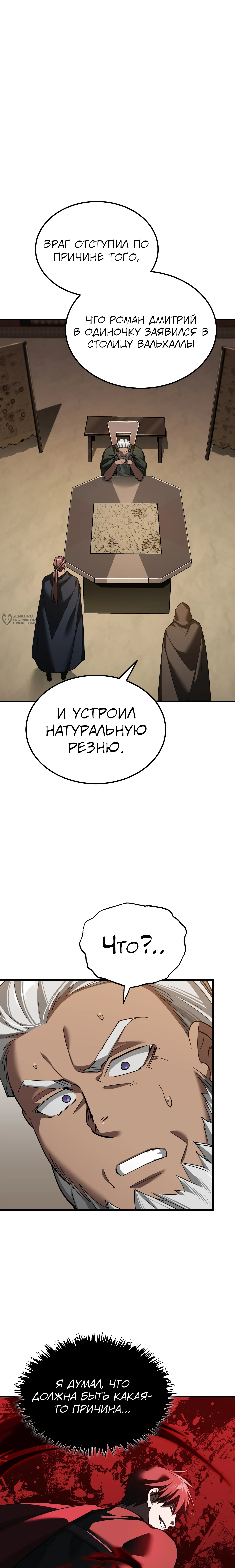 Глава 203, Страница 3