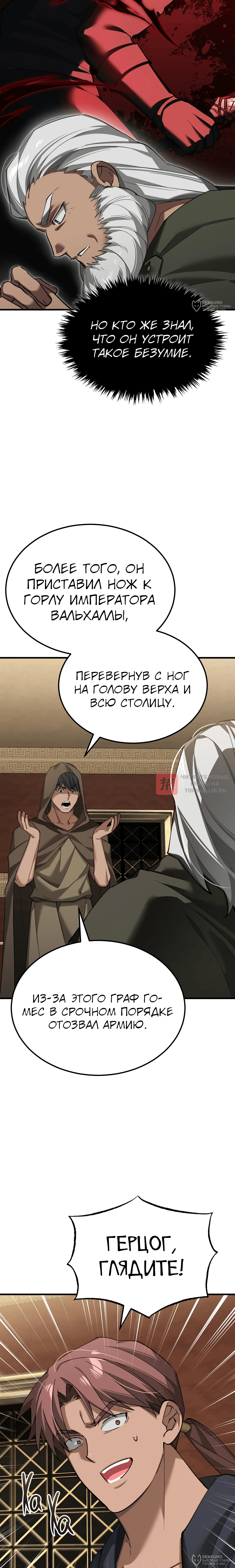Глава 203, Страница 4