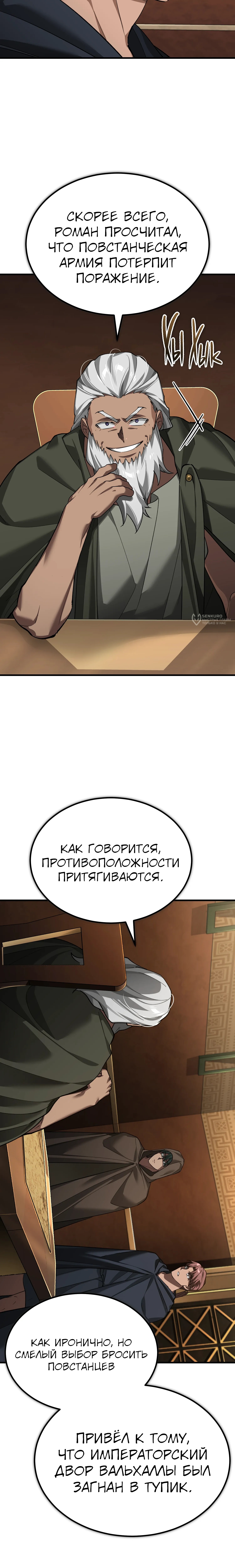 Глава 203, Страница 7
