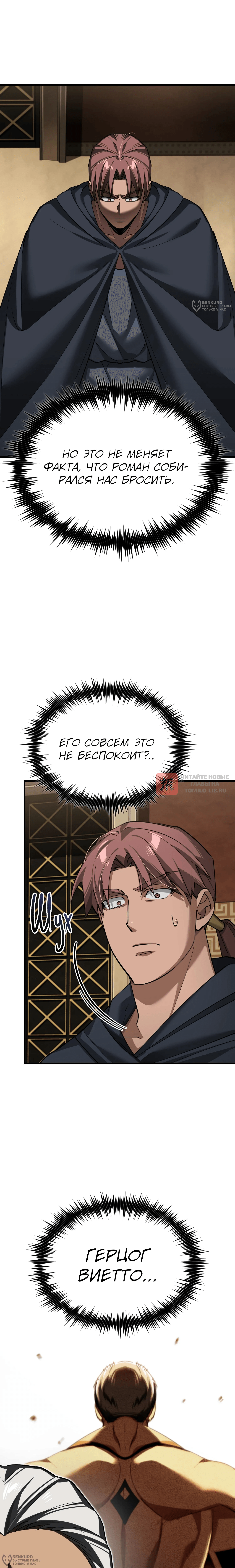 Глава 203, Страница 8
