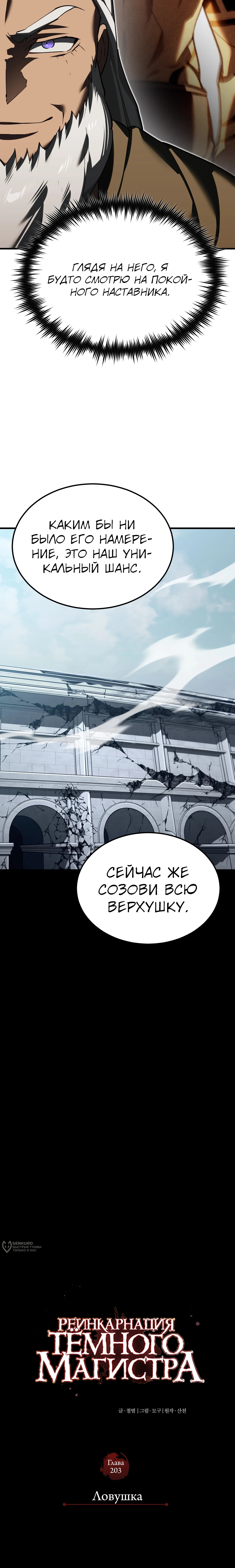 Глава 203, Страница 9