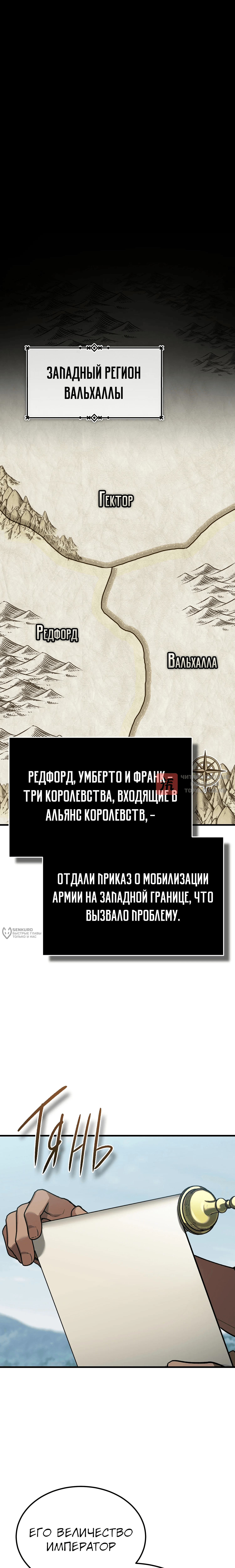 Глава 203, Страница 10
