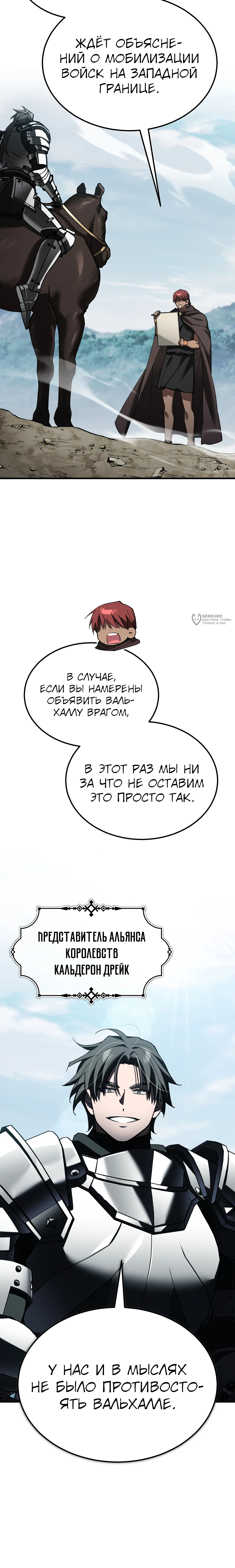 Глава 203, Страница 11
