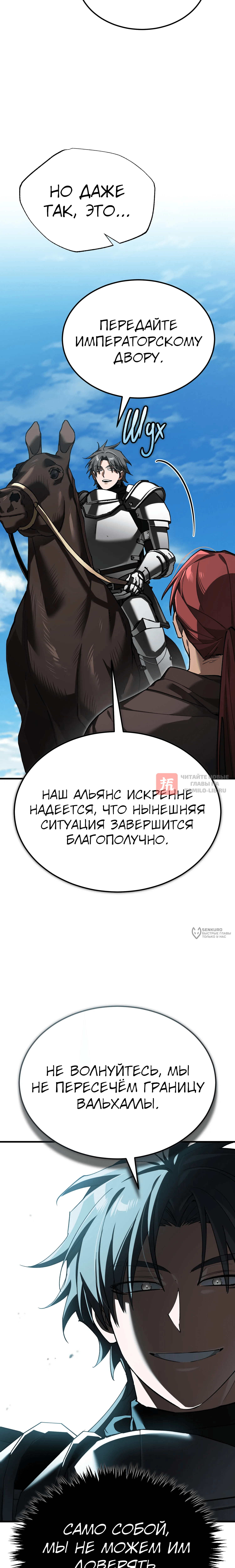 Глава 203, Страница 14
