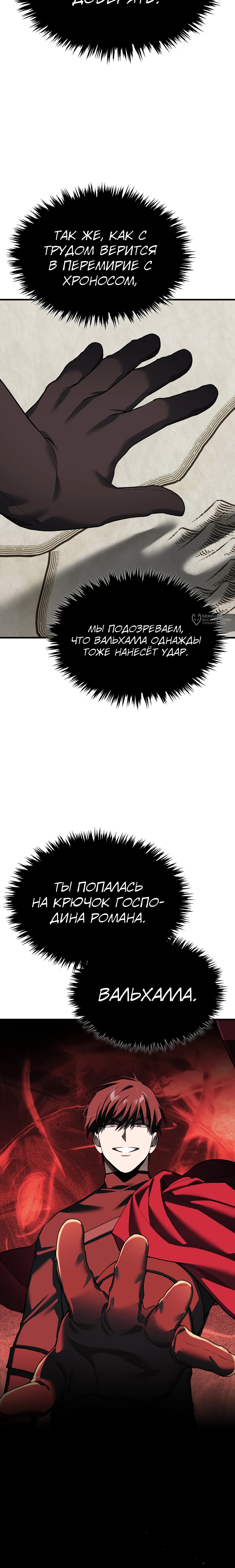 Глава 203, Страница 15