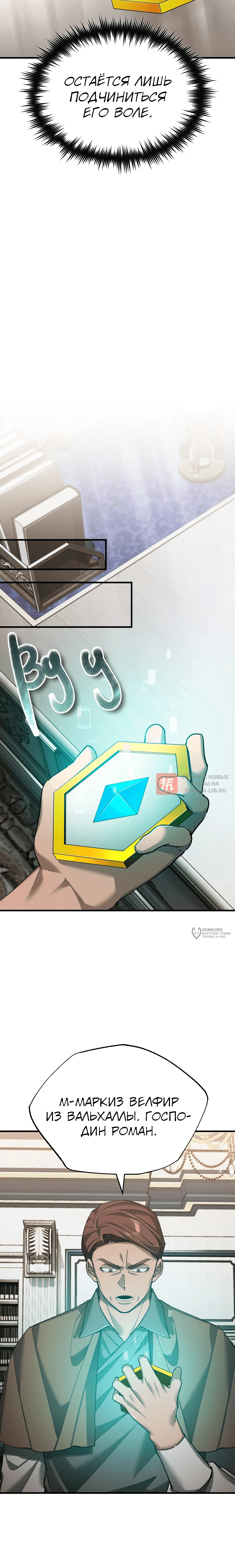 Глава 203, Страница 18