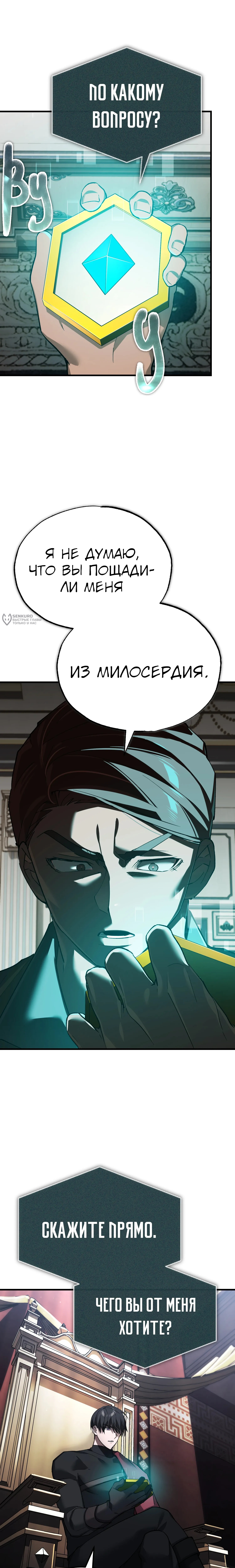 Глава 203, Страница 19