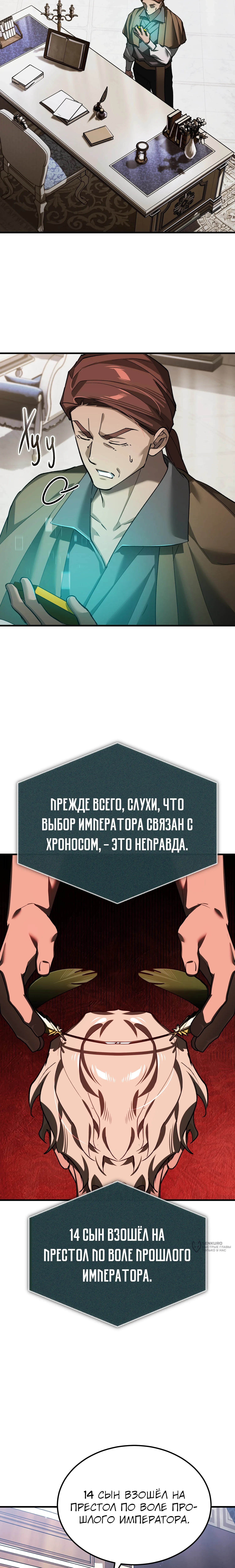 Глава 203, Страница 21