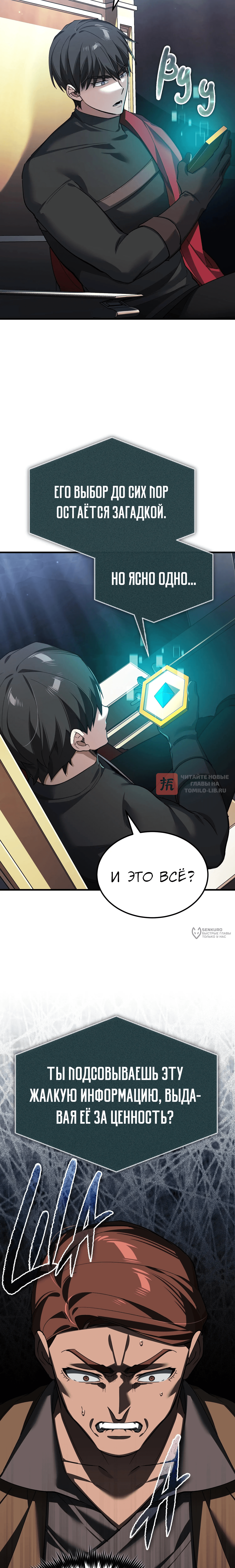 Глава 203, Страница 22