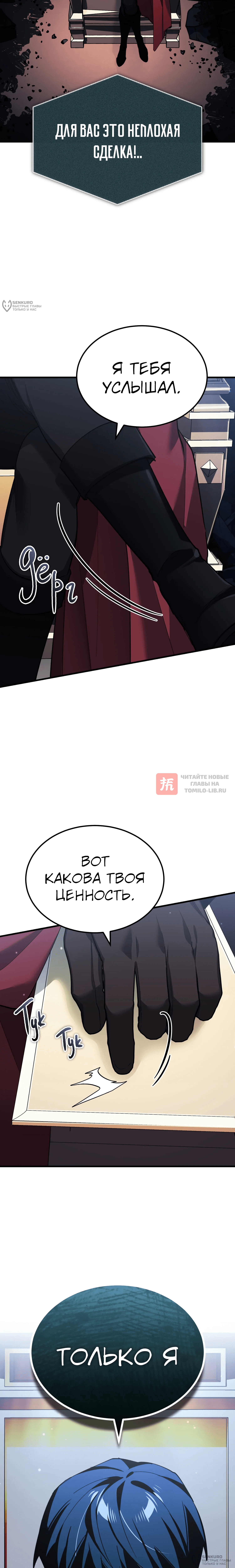 Глава 203, Страница 24