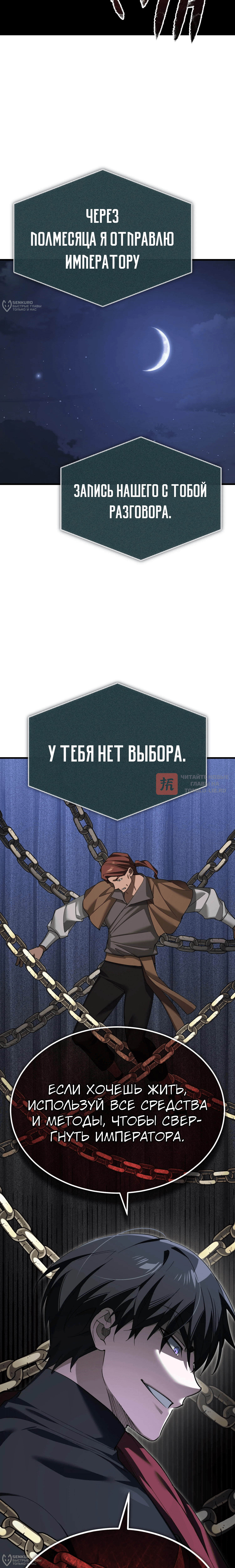 Глава 203, Страница 28