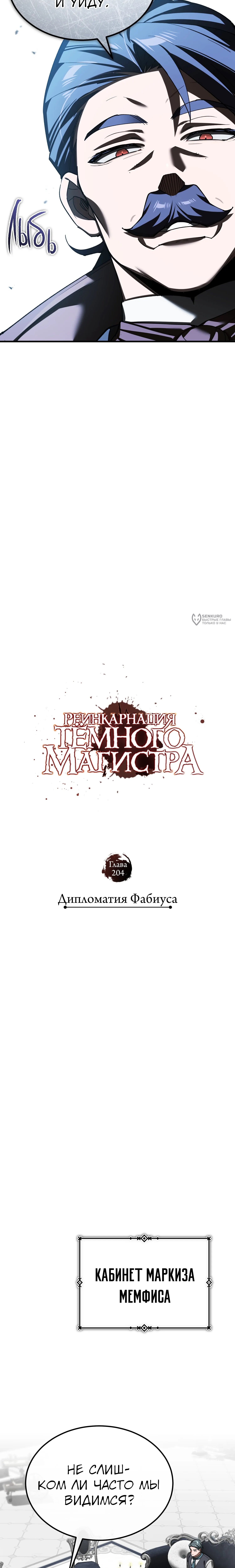 Глава 204, Страница 7