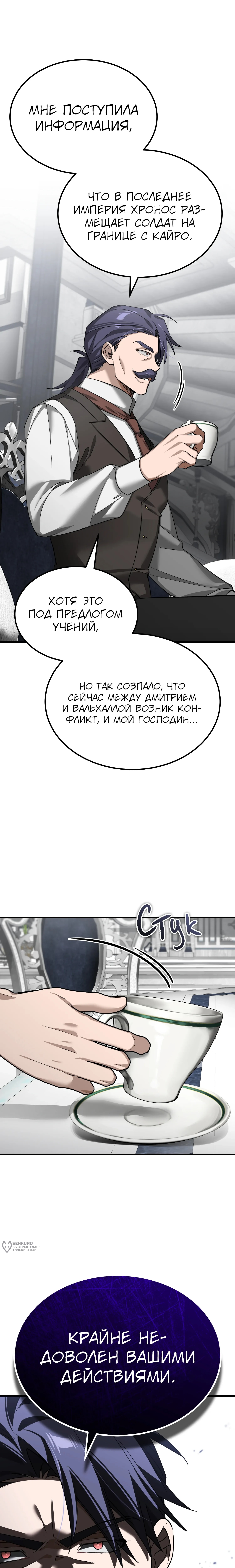 Глава 204, Страница 9