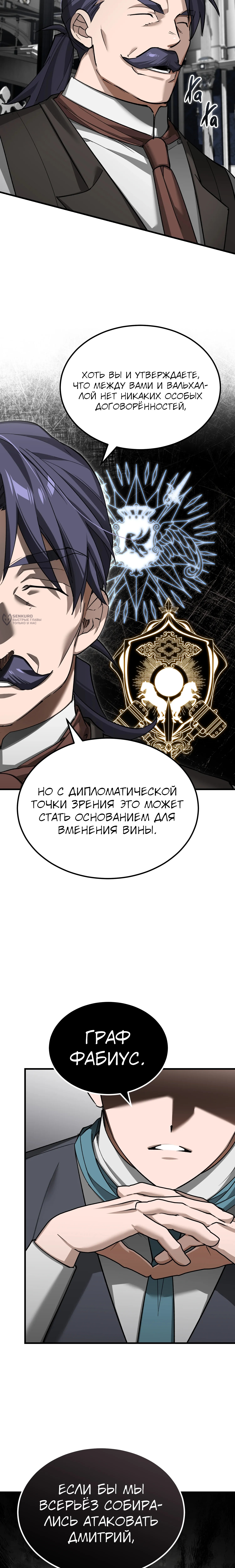Глава 204, Страница 11