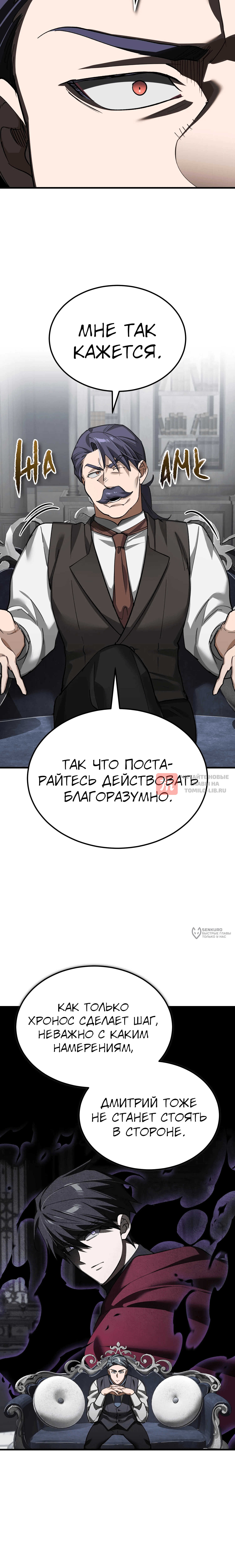 Глава 204, Страница 14