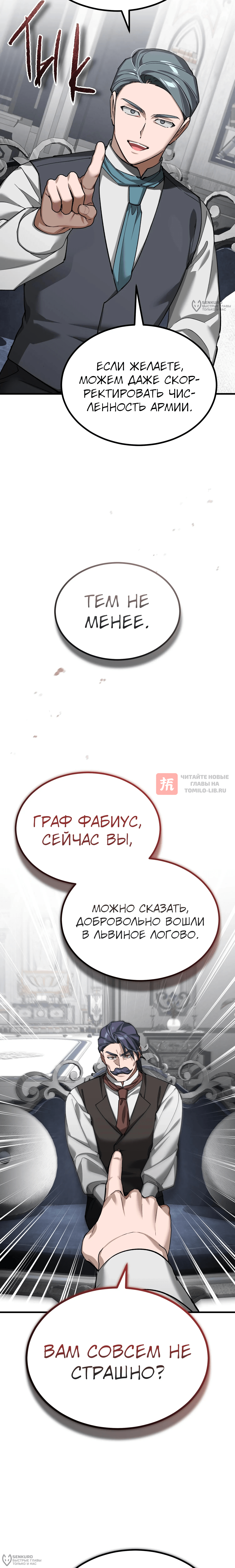 Глава 204, Страница 16