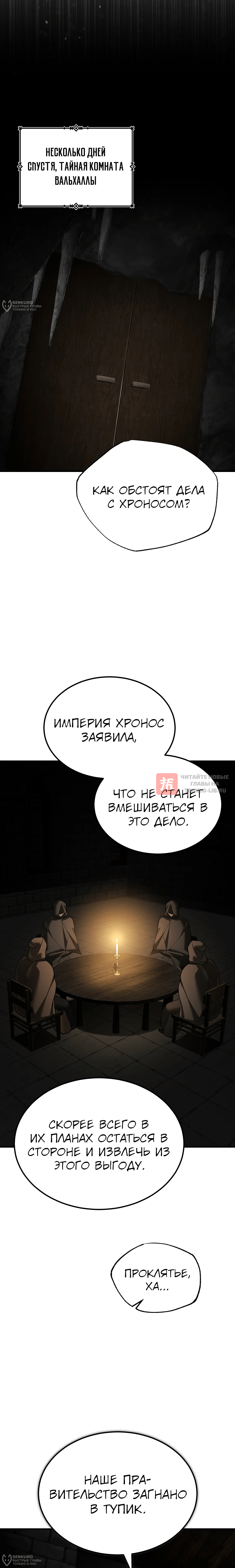 Глава 204, Страница 20