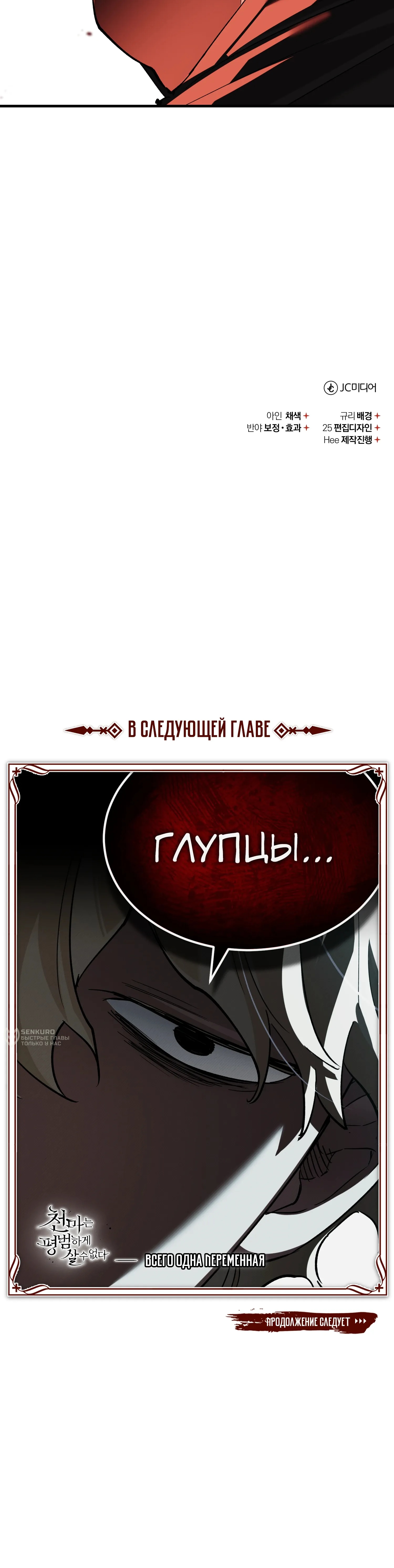 Глава 204, Страница 27