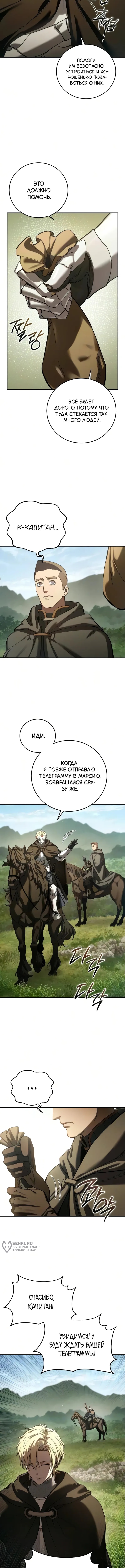 Глава 128, Страница 9