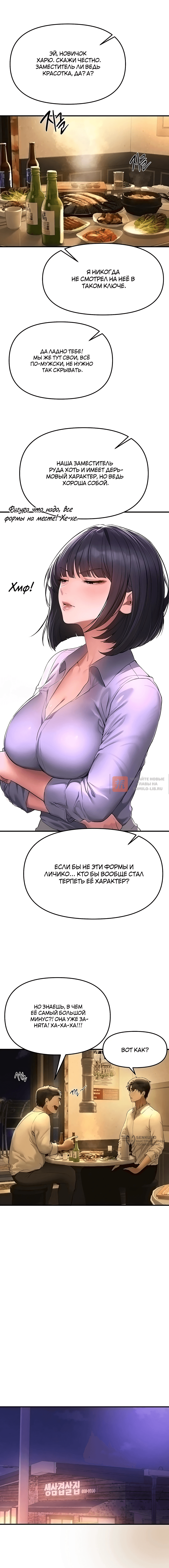 Глава 83, Страница 2