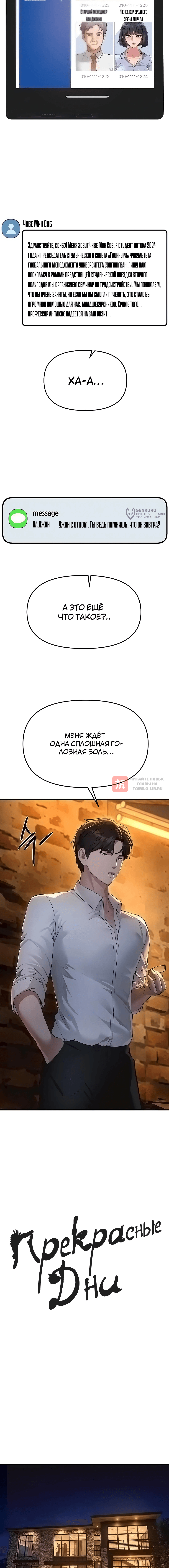 Глава 83, Страница 4
